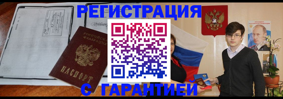 временная прописка в Дмитрове