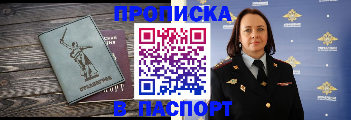 прописка в Дмитрове