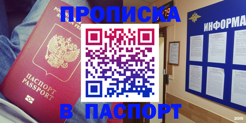 прописка в квартире в Дмитрове